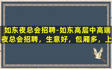广东KTV招聘